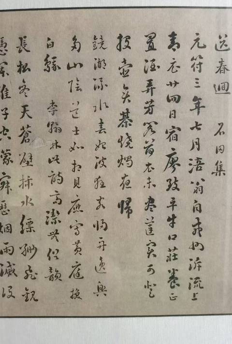 古玩字畫謝公愛巖壑真品鑒賞圖