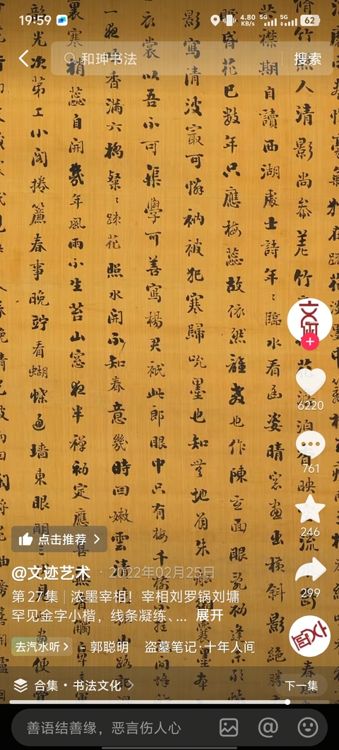 古玩字畫謝公愛巖壑真品鑒賞圖