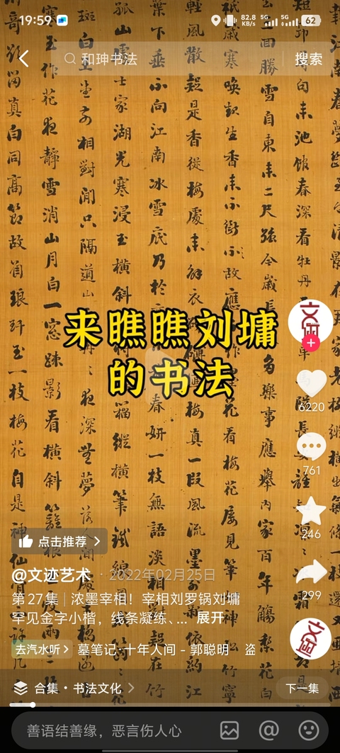 古玩字畫謝公愛巖壑真品鑒賞圖