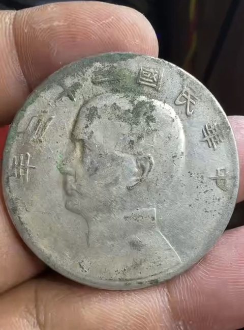 古玩錢幣民國二十三年孫中山像壹圓真品鑒賞圖