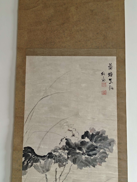 古玩字畫蒲塘真趣真品鑒賞圖