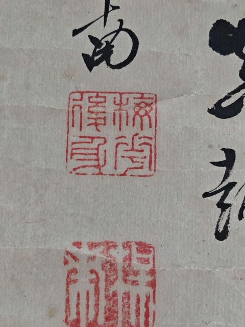 古玩字畫蒲塘真趣真品鑒賞圖