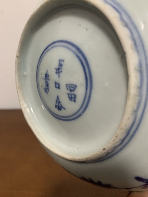 古玩陶瓷明代嘉萬時期 青花松竹梅盤拍賣,當前價格6666元