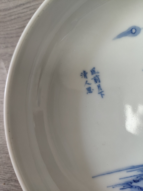 古玩陶瓷青花垂釣圖盤拍賣，當(dāng)前價(jià)格488元