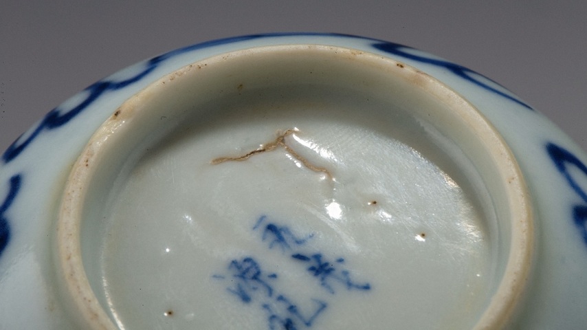 古玩陶瓷青花龍紋杯真品鑒賞圖