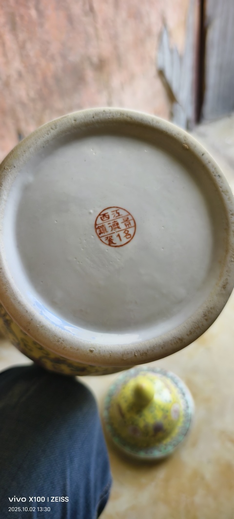 古玩陶瓷黃地粉彩萬壽無疆蓋罐拍賣，當前價格2600元