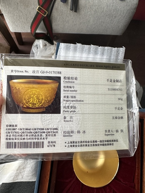 古玩雜項現(xiàn)代仿故宮金碗真品鑒賞圖