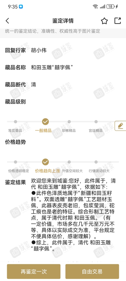 古玩玉器清和田玉牌真品鑒賞圖