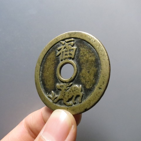 古玩錢幣狀元及第當朝一品背福祿真品鑒賞圖