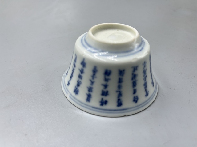 古玩陶瓷青花詩文杯真品鑒賞圖
