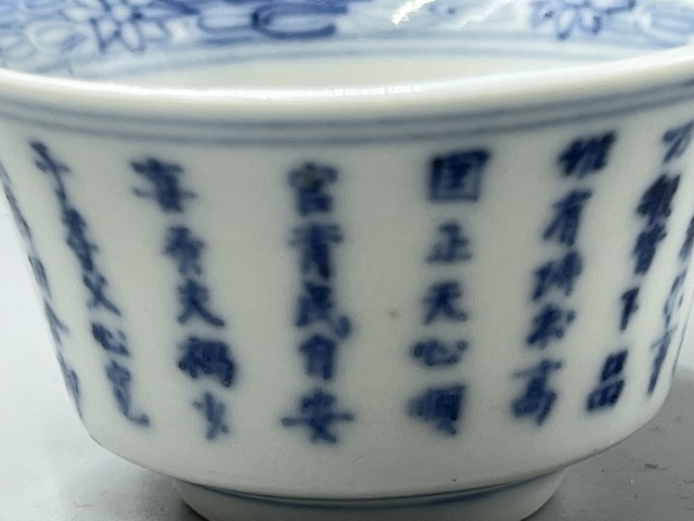 古玩陶瓷青花詩文杯真品鑒賞圖