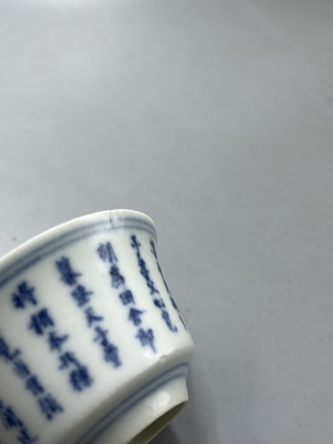 古玩陶瓷青花詩文杯真品鑒賞圖