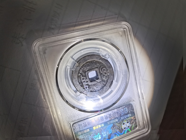 古玩錢幣順治通寶拍賣，當前價格188元
