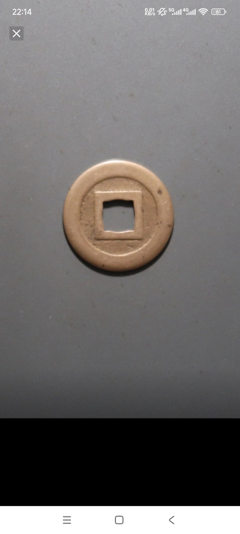 古玩錢幣寬永通寶真品鑒賞圖