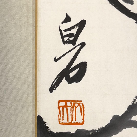古玩字畫松鷹圖真品鑒賞圖