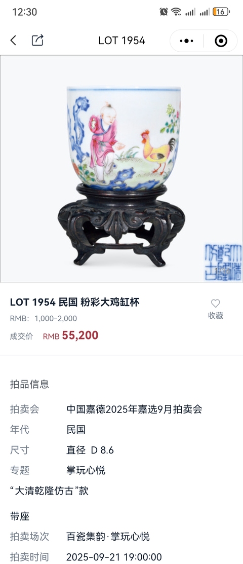 古玩陶瓷清末民初·粉彩賈昌斗雞詩文杯拍賣,當前價格49800元