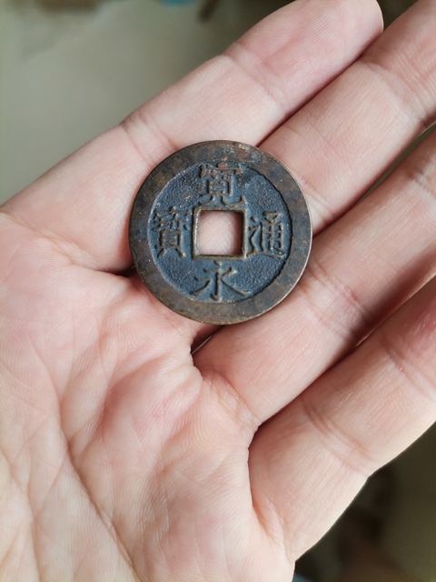 古玩錢(qián)幣半兩真品鑒賞圖