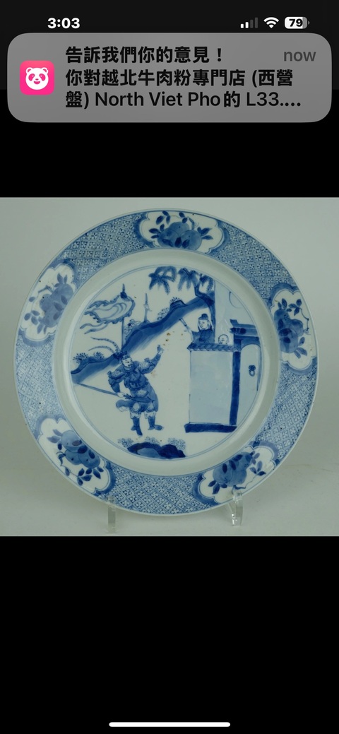 古玩陶瓷人物紋青花盤真品鑒賞圖