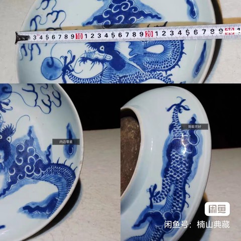 古玩陶瓷過墻龍紋青花盤真品鑒賞圖