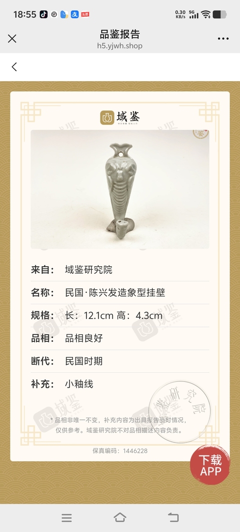 古玩陶瓷民國·陳興發造象型掛壁拍賣，當前價格1369元