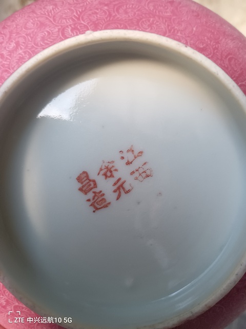 古玩陶瓷胭脂紅軋道纏枝蓮紋碗真品鑒賞圖