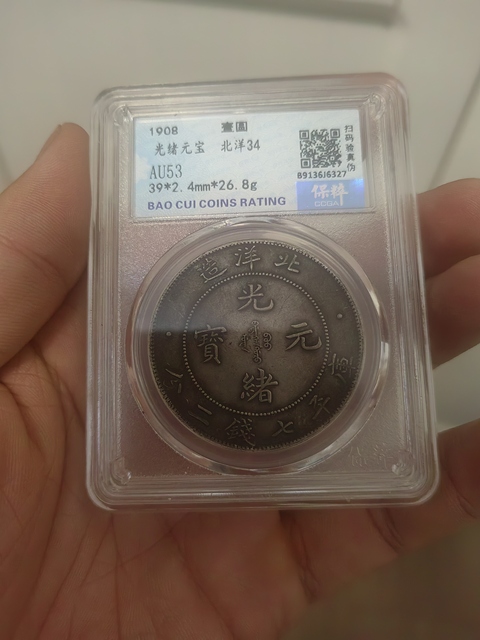 古玩錢幣宣統三年大清銀幣拍賣，當前價格8000元