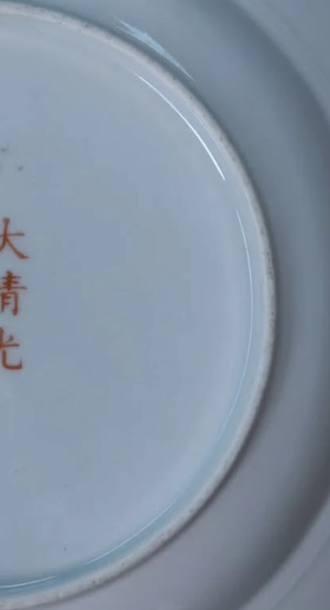 古玩陶瓷粉彩盤真品鑒賞圖