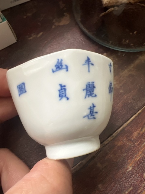 古玩陶瓷人物詩紋杯真品鑒賞圖