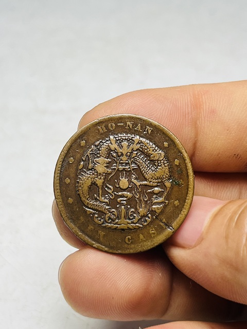 古玩錢幣河南省造光緒元寶真品鑒賞圖