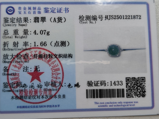 古玩玉器天然翡翠戒指(帶翡翠鑒定證書)拍賣,當前價格580元