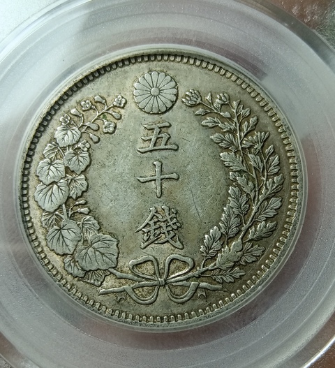 古玩錢幣日本五十錢拍賣，當前價格238元