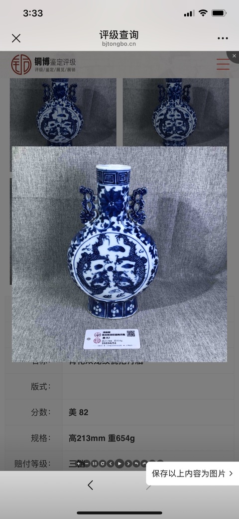 古玩陶瓷青花龍紋抱月瓶拍賣，當前價格5500元