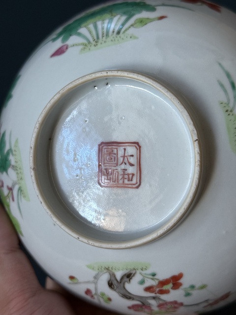 古玩陶瓷清·道咸四季花卉紋粉彩大碗（太和園制）拍賣，當前價格1500元