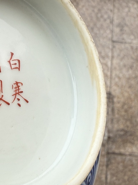 古玩陶瓷洪福齊天碗真品鑒賞圖