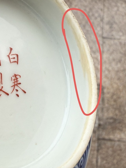 古玩陶瓷洪福齊天碗真品鑒賞圖