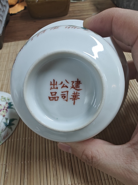 古玩陶瓷粉彩花卉紋茶碗真品鑒賞圖