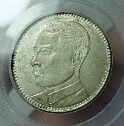 古玩錢幣廣東省造孫像貳毫真品鑒賞圖