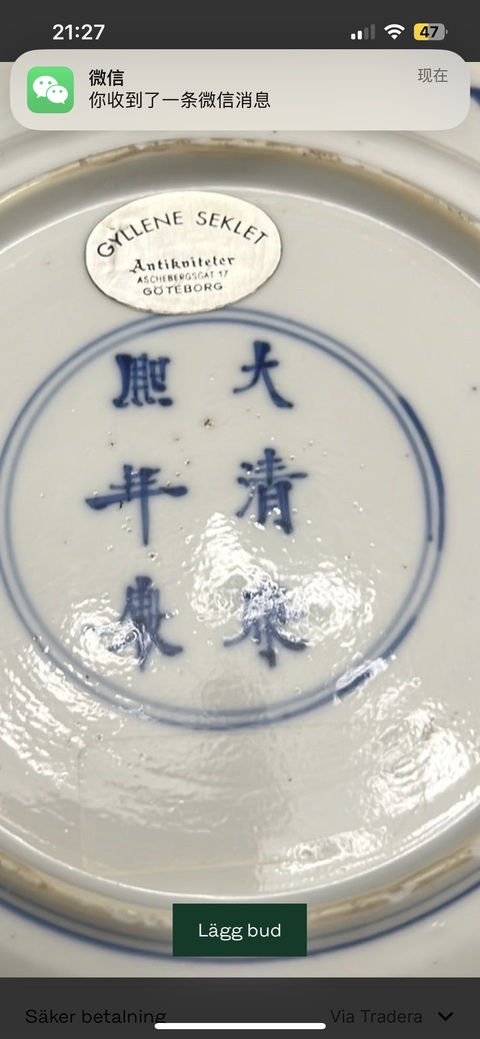 古玩陶瓷人物紋青花盤真品鑒賞圖