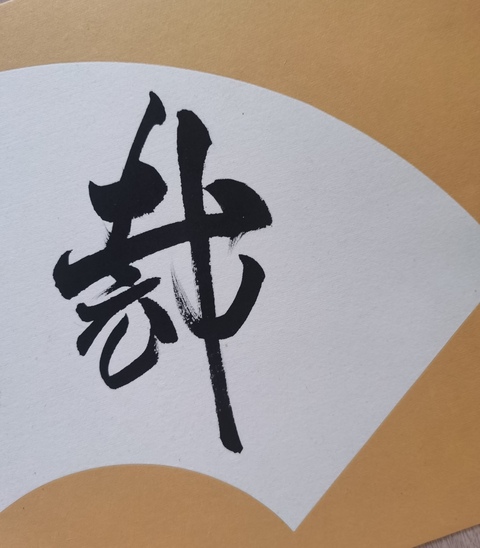 古玩字畫現任中書協副主席北京書協主席葉培貴行書扇面拍賣,當前價格3000元