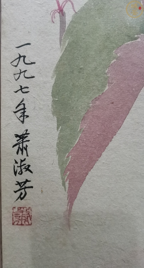 古玩字畫蕭淑芳花卉真品鑒賞圖