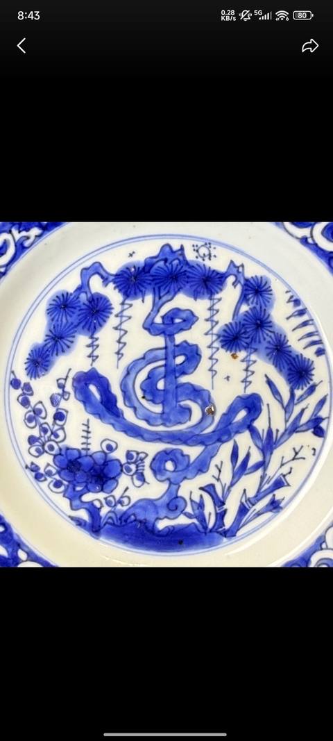 古玩陶瓷青花歲寒三友壽字盤真品鑒賞圖