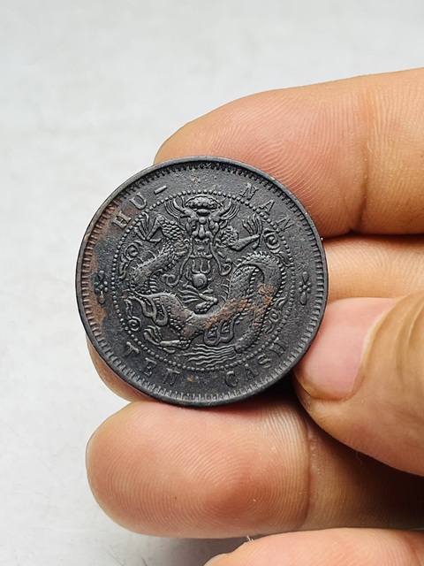 古玩錢幣湖南省造光緒元寶真品鑒賞圖