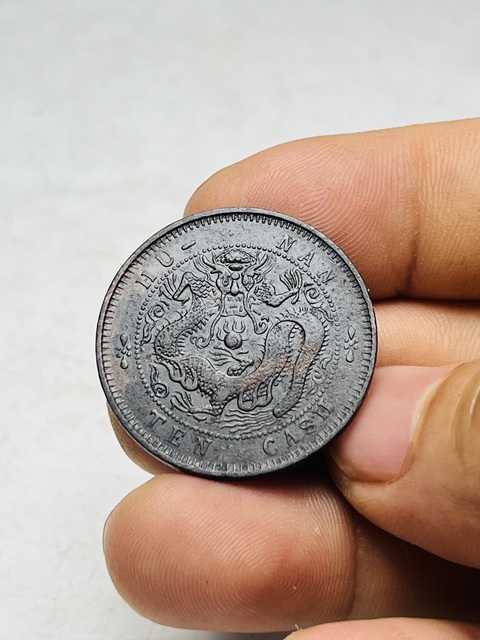 古玩錢幣湖南省造光緒元寶真品鑒賞圖