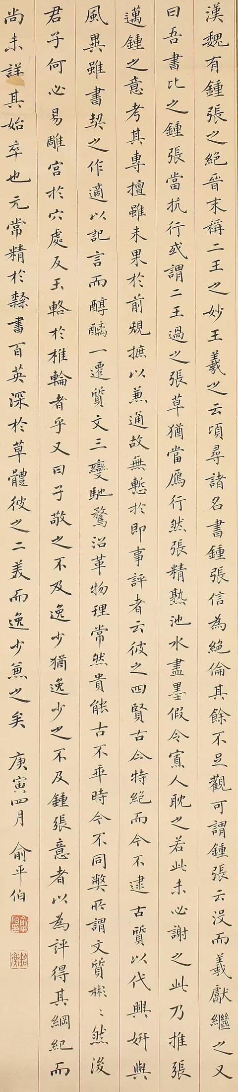 古玩字畫書譜節錄楷書軸真品鑒賞圖
