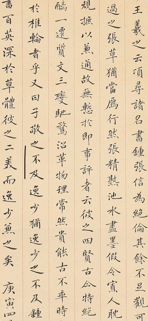 古玩字畫書譜節錄楷書軸真品鑒賞圖