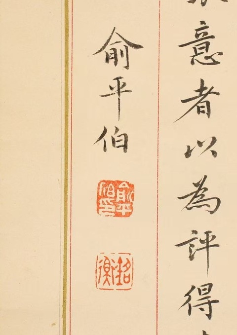 古玩字畫書譜節錄楷書軸真品鑒賞圖