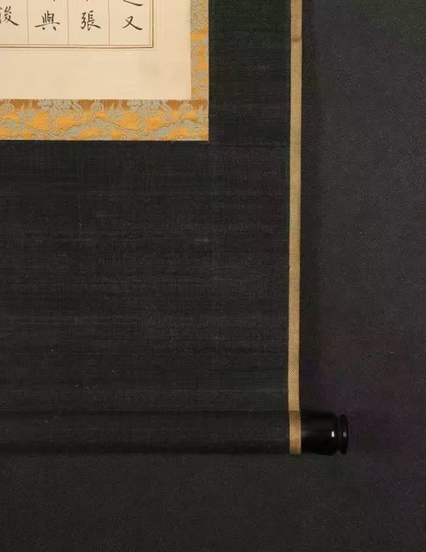 古玩字畫書譜節錄楷書軸真品鑒賞圖