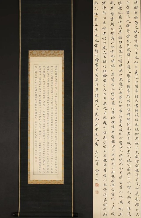 古玩字畫書譜節錄楷書軸真品鑒賞圖