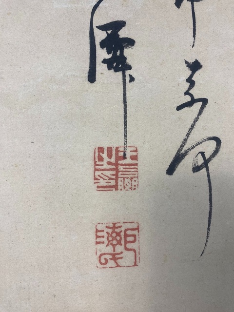 古玩字畫不貪香餌真品鑒賞圖