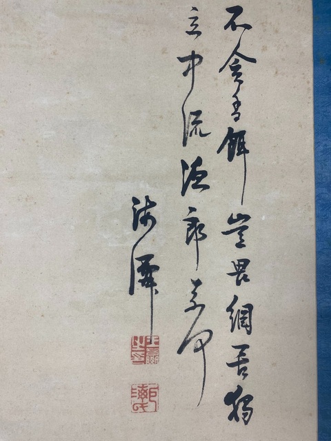 古玩字畫不貪香餌真品鑒賞圖